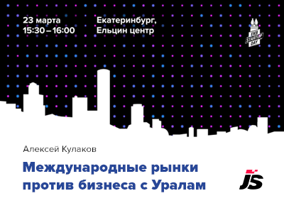 Делимся опытом на Ekb Startup Day 2019